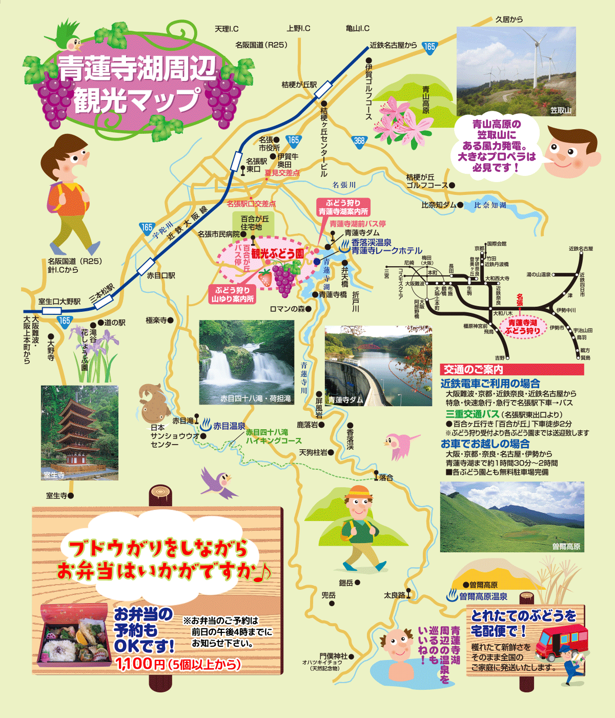 青蓮寺湖周辺観光マップ